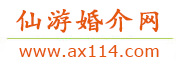 仙游婚介网